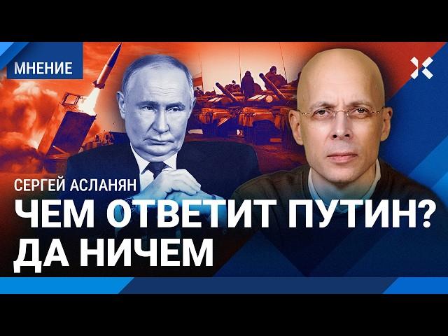 Ракеты США уже бьют по России. Чем ответит Путин? Ждать ли ударов по Москве — ШАРП, ФЕЙГИН, АСЛАНЯН