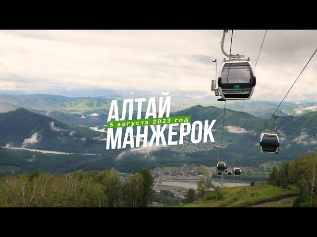 АКТИВНОЕ ЛЕТО АРГО-БИОЛИТ. МАНЖЕРОК 2023.