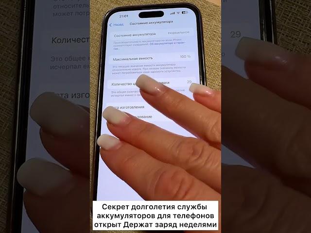 Секрет долголетия службы аккумуляторов для телефонов открыт Держат заряд неделями #совет #лайфхак