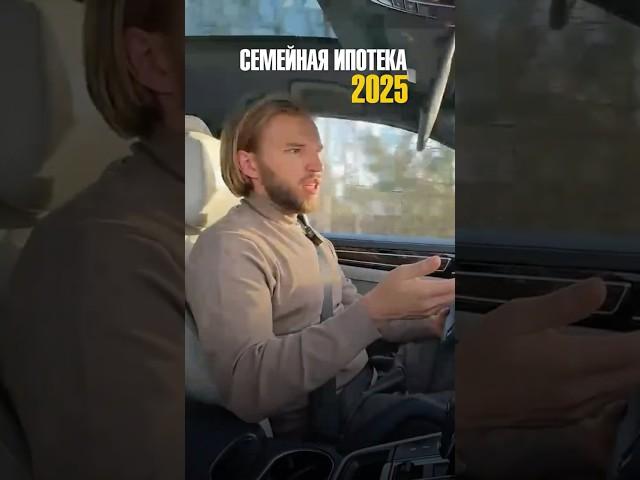 Семейная ипотека 2025 | Кто может получить? Актуальные условия, проценты и все, что нужно знать.