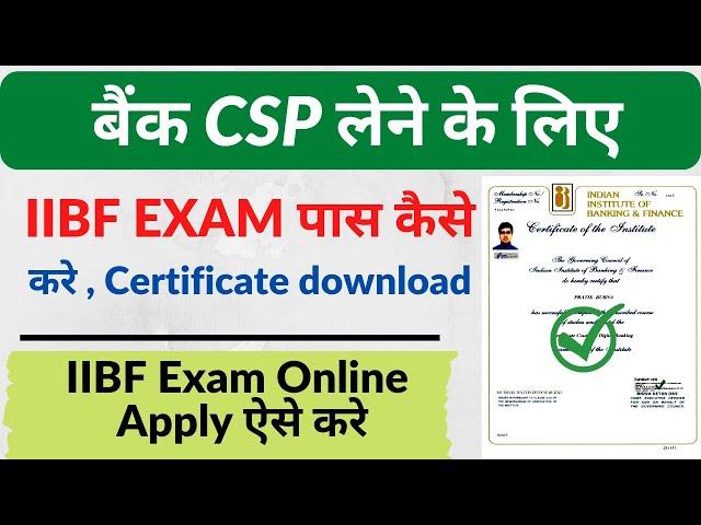 IIBF Exam online Apply Kaise Kare | iibf registration process | how to iibf exam