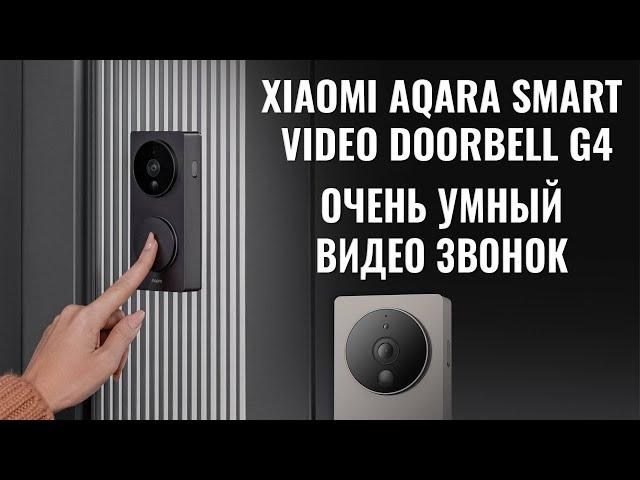 Умный видеозвонок Xiaomi Aqara Smart Video Doorbell G4