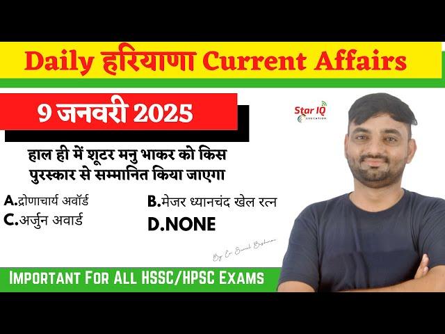 Haryana CA # 1547 || 9 January 2025 Haryana Current Affair|| Haryana current affairs 2024