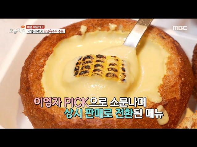 [Tasty] Lee Youngja's PICK! Chodang Corn Soup!, 생방송 오늘 저녁 230324