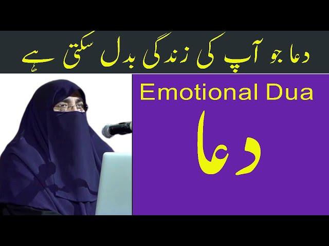 Emotional Dua By Dr Farhat Hashmi | Dua for All Problems |  Dr Farhat hashmi best urdu dua 2021