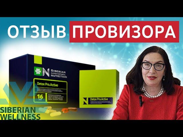 Детокс ПРО Сибирское Здоровье. Отзывы про Detox pro