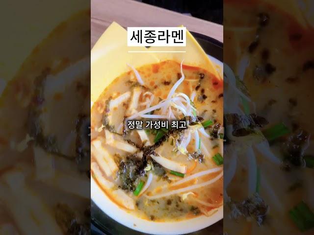 군자역맛집 가성비 끝판왕! 세종라멘에서 감동의 한 끼#세종라멘 #군자역맛집 #돈까스라면 #능동맛집 #군자역라멘 #서울가성비맛집 #가라아게맛집 #서울라멘맛집 #서울데이트코스