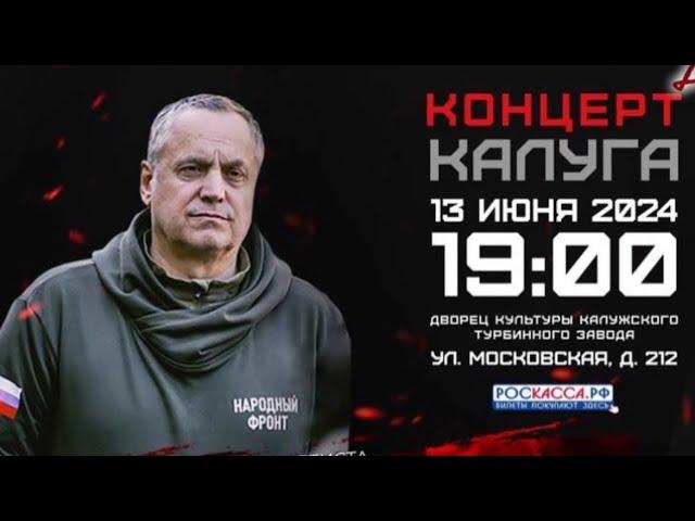 Культура в помощь Донбассу - КАЛУГА