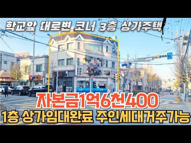 매물220번: 대로변 코너3층상가주택 주인세대거주가능 1층상가2 임대완료