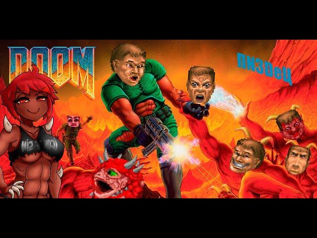 Щупаю моды на DOOM  ПодборОчка 