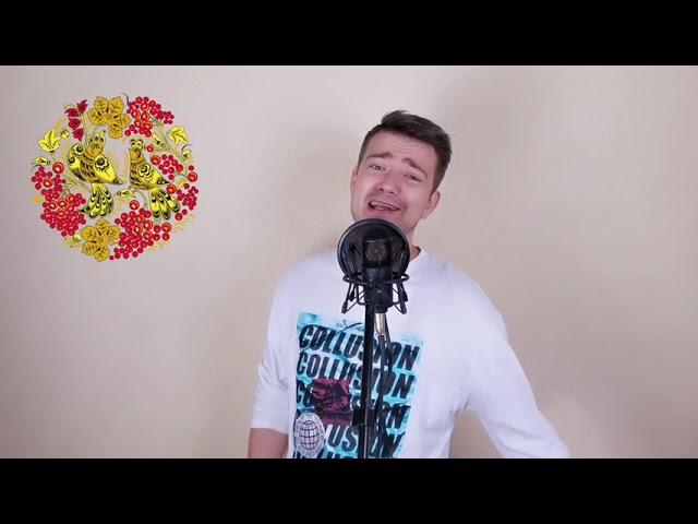 Егор Крид - Pussy boy, русский-народный cover.