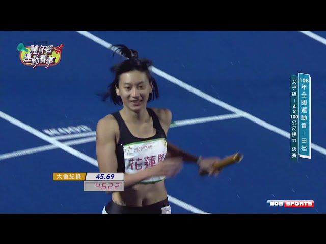 金牌 花蓮縣 田徑::女子4x100接力:108年全國運動會在桃園