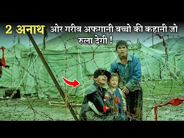 Real Story Of A 2 Afghanistan Boys Who Broke Your Hearts | Movie Explained In Hindi