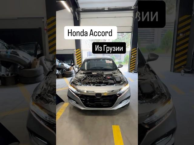 Honda Accord из Грузии 