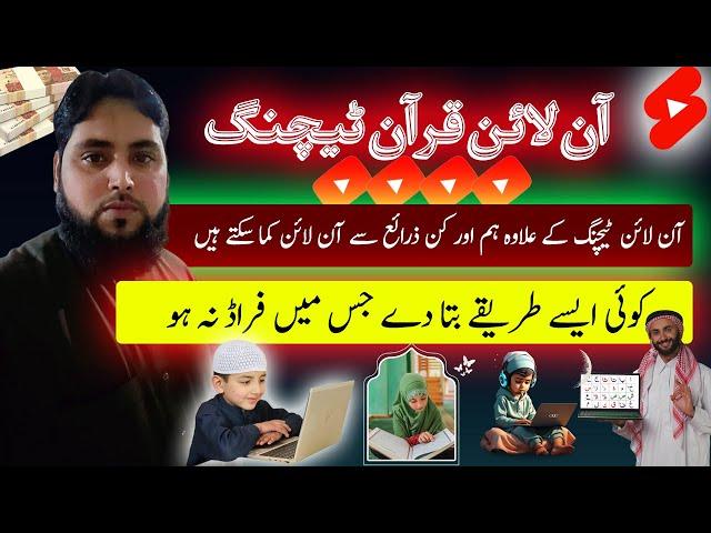 Online Earning in Pakistan without Investment  Online Quran Teaching