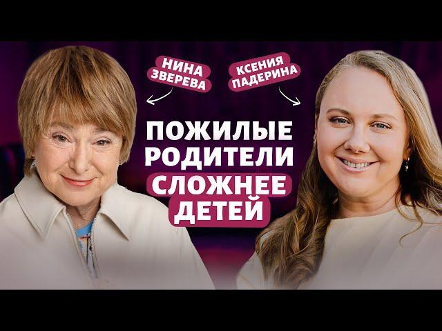 Нина Зверева: как наладить контакт с родителями