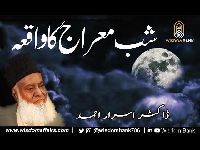 Shab-e-Meraj Ka Waqia | Dr Israr Ahmed