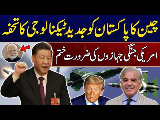 China Gifted Defence Technology To Pakistan | Good News For Pakistan From China | City 41