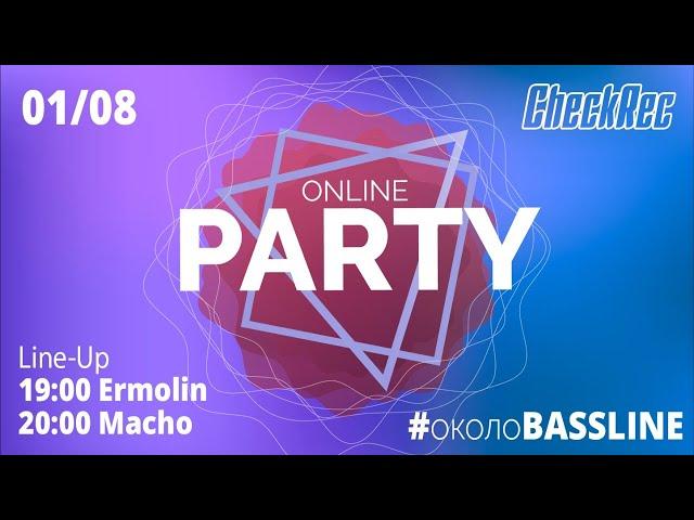ONLINE PARTY от студии CHECKREC #околоBASSLINE