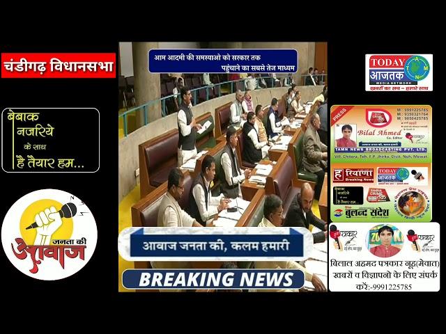 मेवात:फिरोजपुर झिरका MLA मामन खान इंजीनियर ने विधानसभा में स्वास्थ्य सेवाओ को लेकर सरकार को घेरा?
