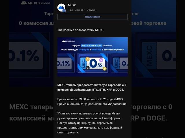 САМАЯ ВЫГОДНАЯ ТОРГОВЛЯ НА СПОТЕ! АКЦИЯ НА БИРЖЕ MEXC НУЛЕВЫЕ КОМИССИИ НА СПОТЕ! ETH BTC XRP DOGE