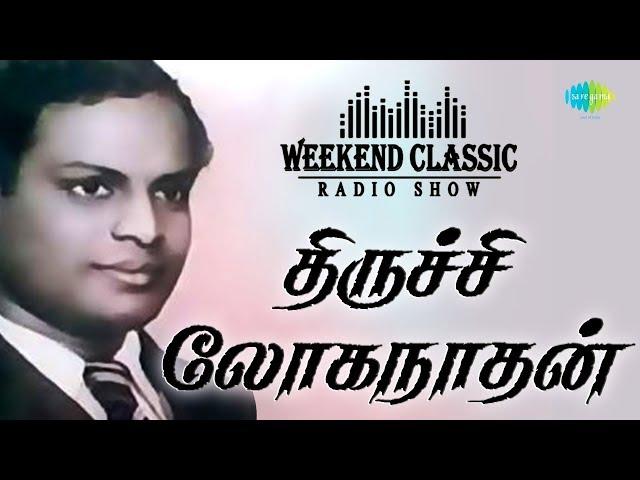 Trichy Loganathan Podcast - Weekend Classic Radio Show | RJ Mana | திருச்சி லோகநாதன் | HD Songs