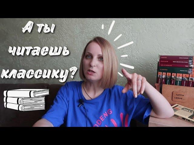 ️Поговорим о классике/Классическая литература