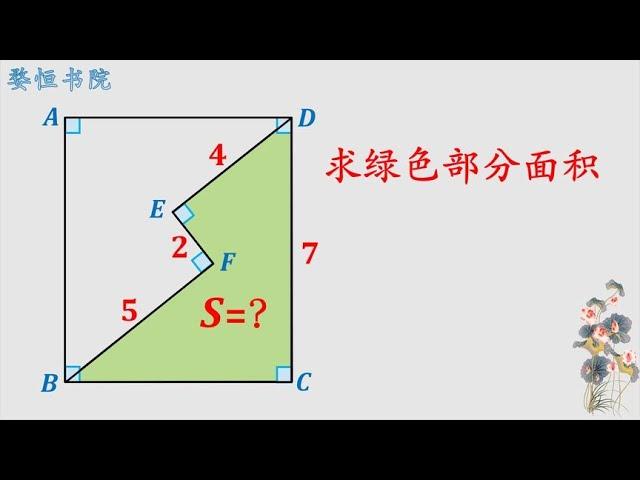 求绿色部分面积，找到一个好的方法，可以让你口算出答案