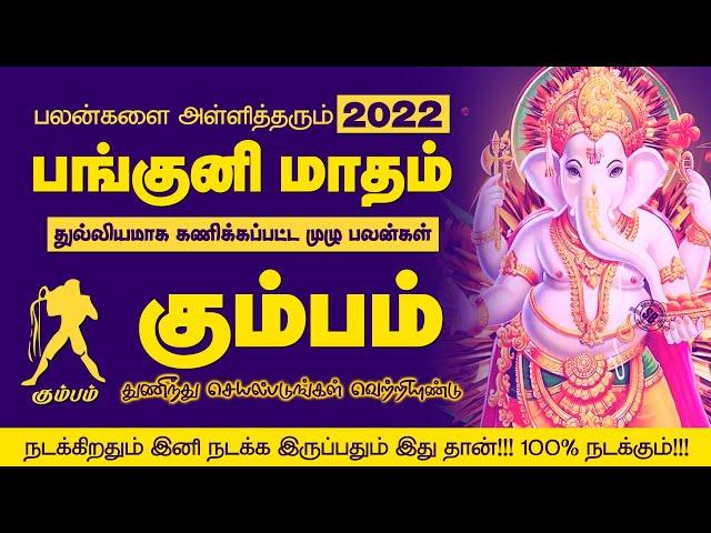 Panguni Matha Rasi Palan 2022 Kumbam | கும்பம் பங்குனி மாத ராசி பலன்கள் | selvavel jothidam