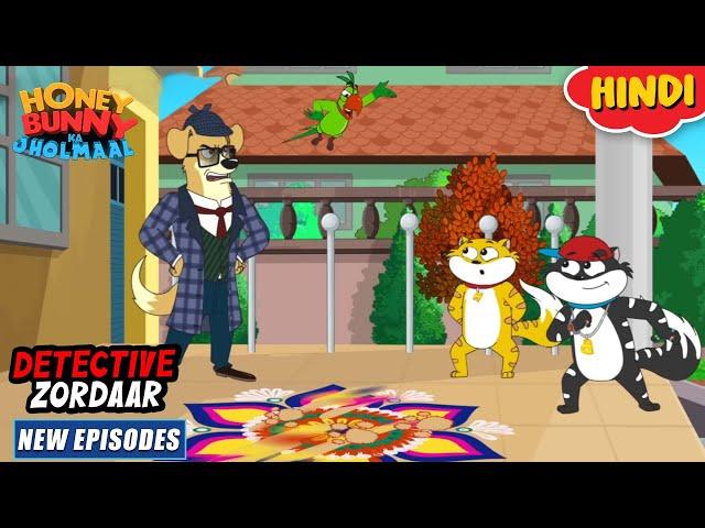 डिटेक्टिव जोरदार | Honey Bunny New Episodes In Hindi | Cartoon For Kids | YO Kids