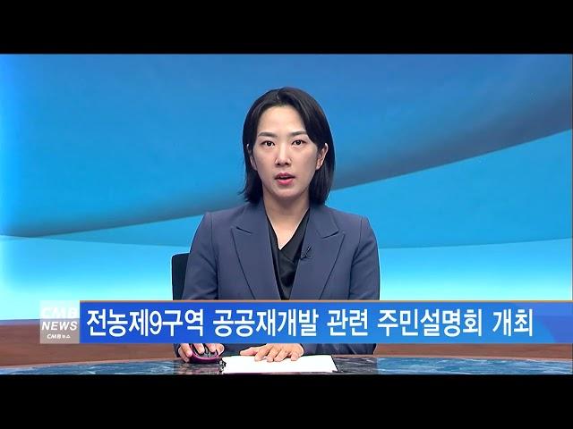 [서울뉴스]전농제9구역 공공재개발 관련 주민설명회 개최