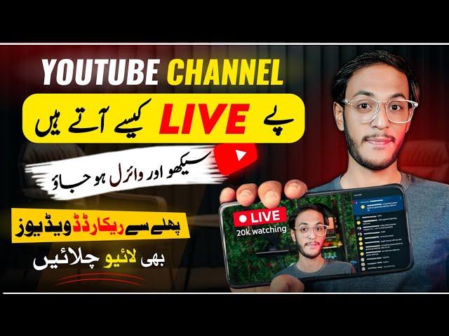 YouTube Par LIVE STREAM Kaise Kare (From Mobile) / How To Live stream On YouTube / Livestream