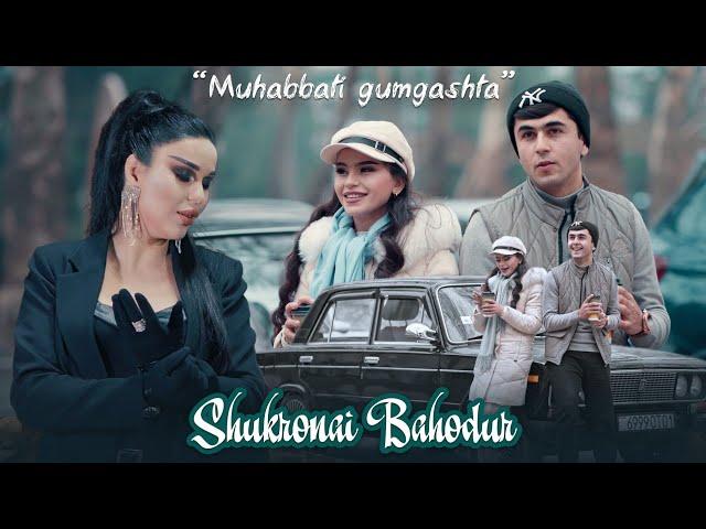 Шукронаи Баходур - Мухаббати гумгашта | Shukronai Bahodur - Muhabbati gumgashta
