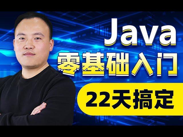 老杜2020版Java零基础教程视频（适合Java 0基础，Java初学入门）172 Java零基础教程 代码执行顺序以及局部变量的提示