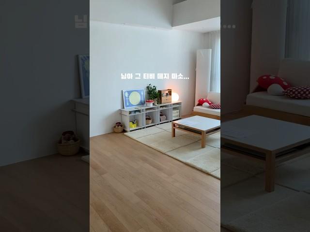 거실서재화를 준비중이라면 이 영상 꼭 봐주세요 #거실서재화 #티비없는거실 #거실인테리어 #거실꾸미기 #거실리모델링