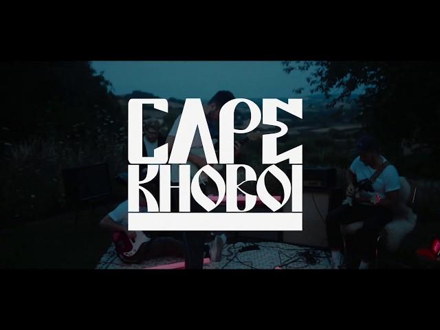 Cape Khoboi | My First Day (Stripped back live version)