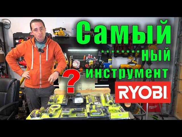 Что ты такое? Обзор RYOBI USB Lithium 4V - самый никчемный инструмент