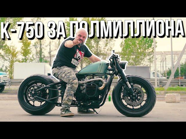 500 000 рублей за кастом с оппозитным мотором К-750. Студия Moto Head из Краснодара #МОТОЗОНА №85