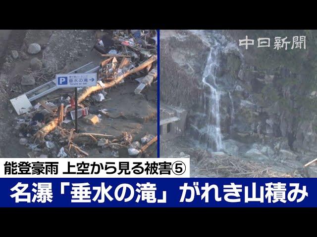 【ノーカット空撮】能登豪雨 上空から見る被災の状況⑤