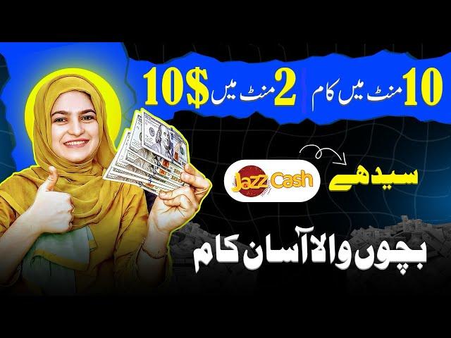 10 mint mai 10$ Earning in JazzCash Easypaisa Bank | Online Earning in Pakistan Without Investment