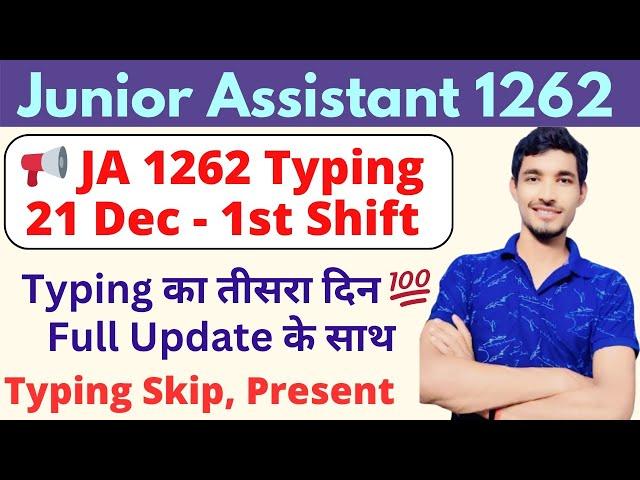 UPSSSC JUNIOR ASSISTANT 1262 Typing | 21 Dec 1st Shift Full Update | Typing Skip, Present ||