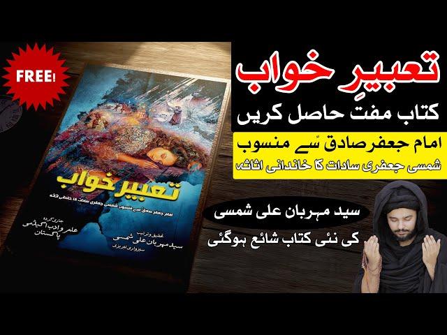 Tabeer e Khwab Book Free Hasil Krn Mehrban Ali KItab khwab ki tabeer تعبیر خواب Dream interpretation