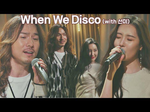 처음부터 끝까지 눈을 뗄 수 없는 정홍일x선미의 무대 〈When We Disco〉 유명가수전(famous singers) 1회 | JTBC 210402 방송