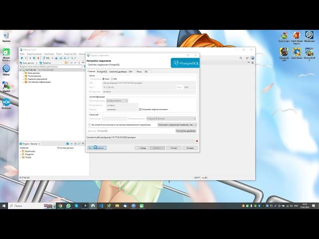 Настройка подключения к базе данных в DBbeaver