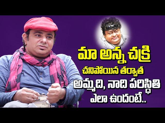 Music Director Chakri Brother Mahith Narayan about His and His Mother Present Situation | Interview