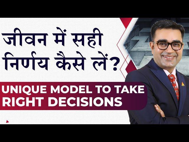 5 Steps To Make Smarter Decisions Faster | Powerful Decision-Making Skills | DEEPAK BAJAJ