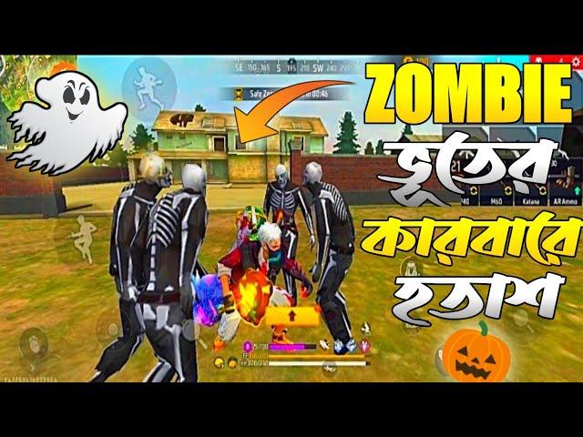 ZOMBIE ভয়ানক ভূতের কারবারে হতাশ  || NEW FUNNY VIDEO || Saud Gamer