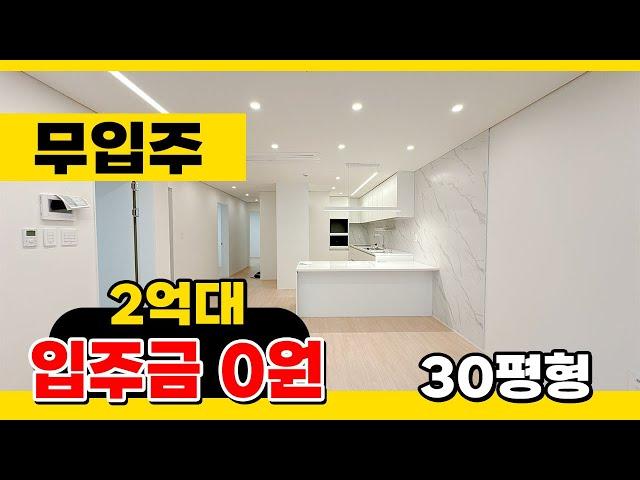 No.217 [인천무입주빌라] 매력 만점! 인기 만점! 마지막 땡처리 2억대 무입주가능!