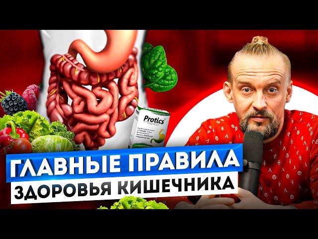 5 УДИВИТЕЛЬНЫХ СЕКРЕТОВ ДЛЯ ЗДОРОВОГО КИШЕЧНИКА! ДМИТРИЙ АЛЕКСЕЕВ