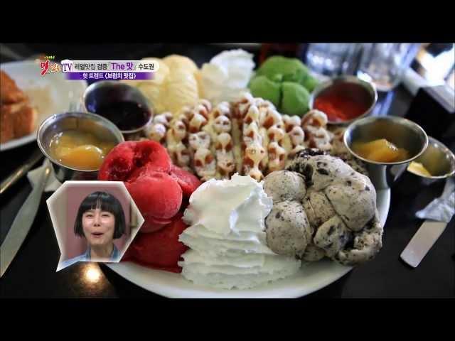 [서울 강남구] 브런치 - 청담동 정통 브런치 & 와플, 찾아라 맛있는 TV 20140208